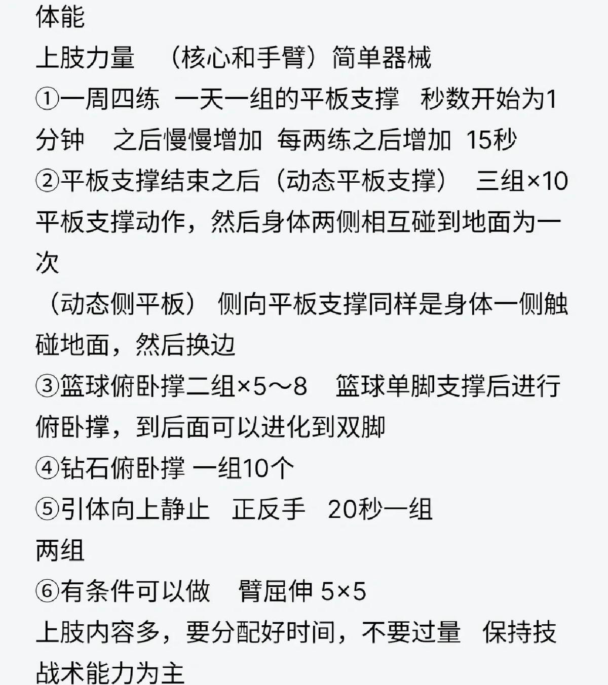 如何通过科学的训练和治疗提高篮球运动员的康复速度?